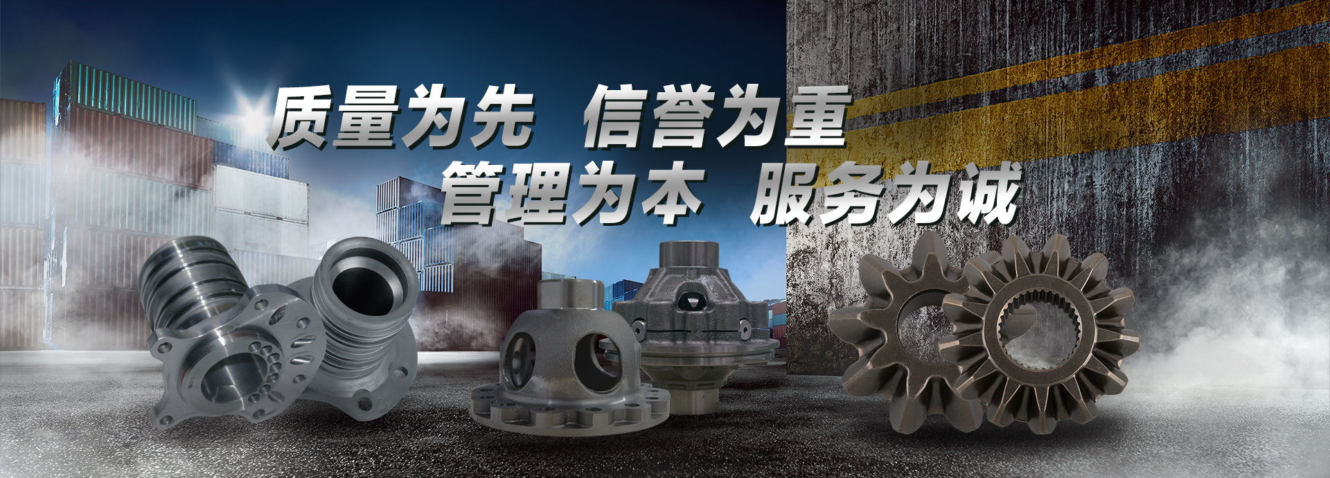 質(zhì)量為先，信譽(yù)為重，管理為本，服務(wù)為誠(chéng)